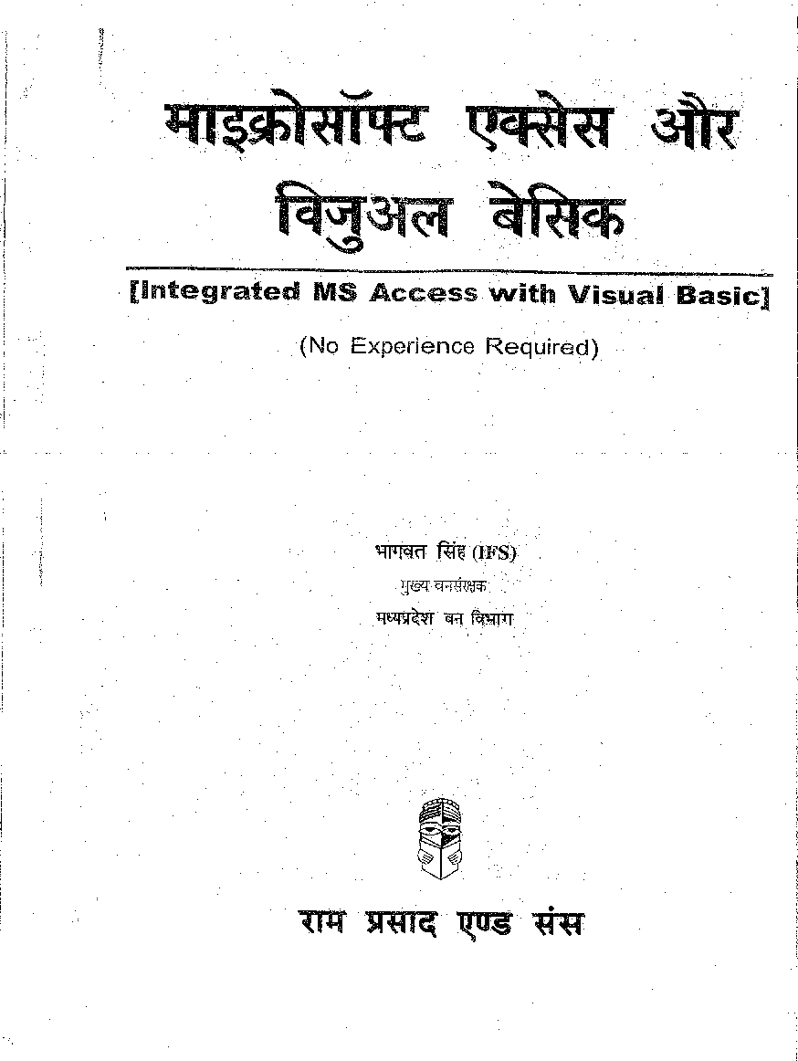 माइक्रोसॉफ्ट एक्सेस एवं विजुअल बेसिक (Intigrated MS Access With Visual Basic) - Page 2