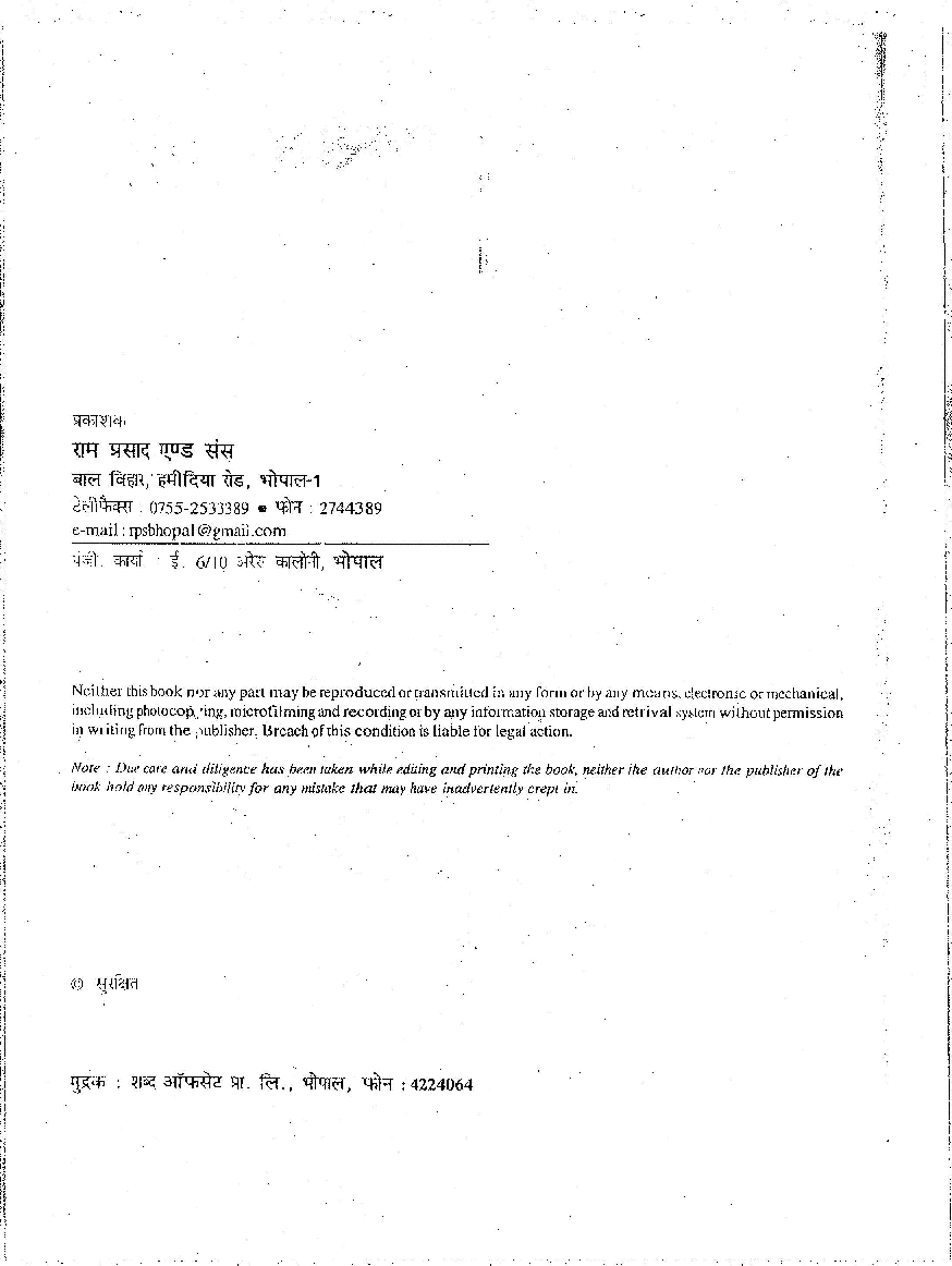 माइक्रोसॉफ्ट एक्सेस एवं विजुअल बेसिक (Intigrated MS Access With Visual Basic) - Page 3