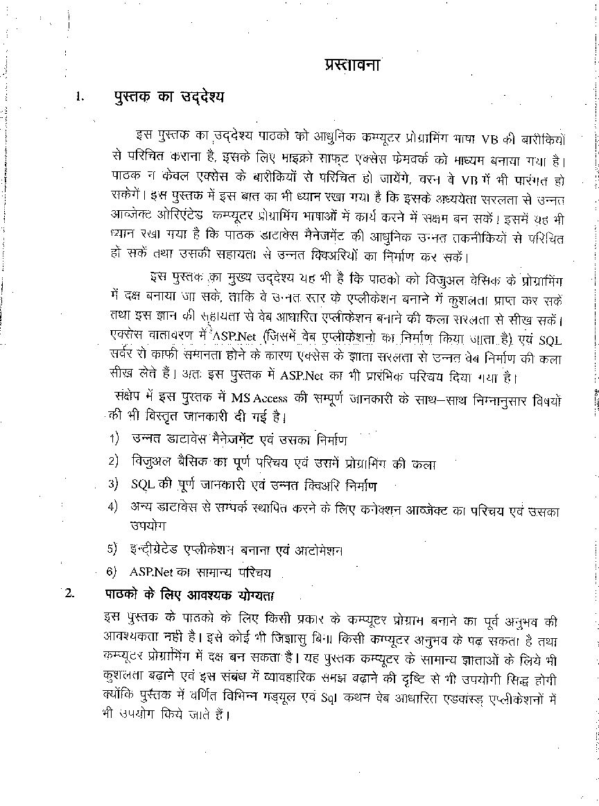 माइक्रोसॉफ्ट एक्सेस एवं विजुअल बेसिक (Intigrated MS Access With Visual Basic) - Page 4