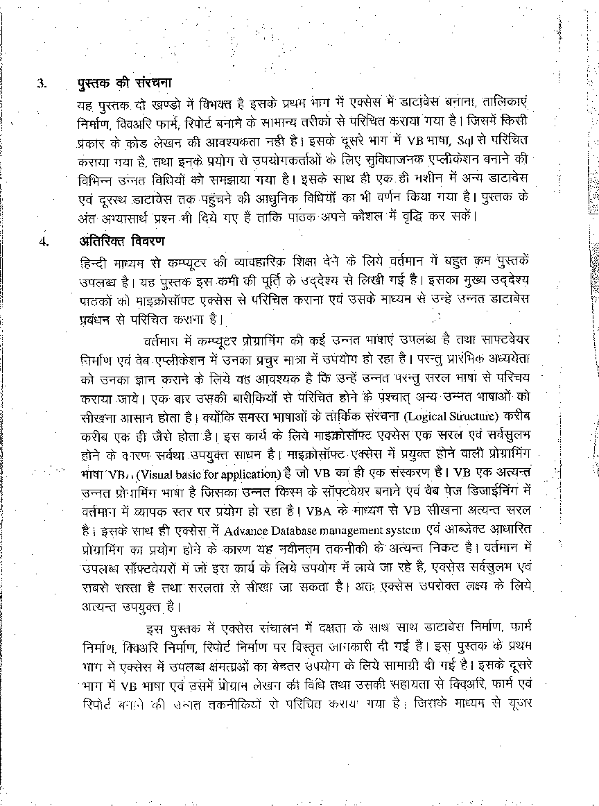 माइक्रोसॉफ्ट एक्सेस एवं विजुअल बेसिक (Intigrated MS Access With Visual Basic) - Page 5