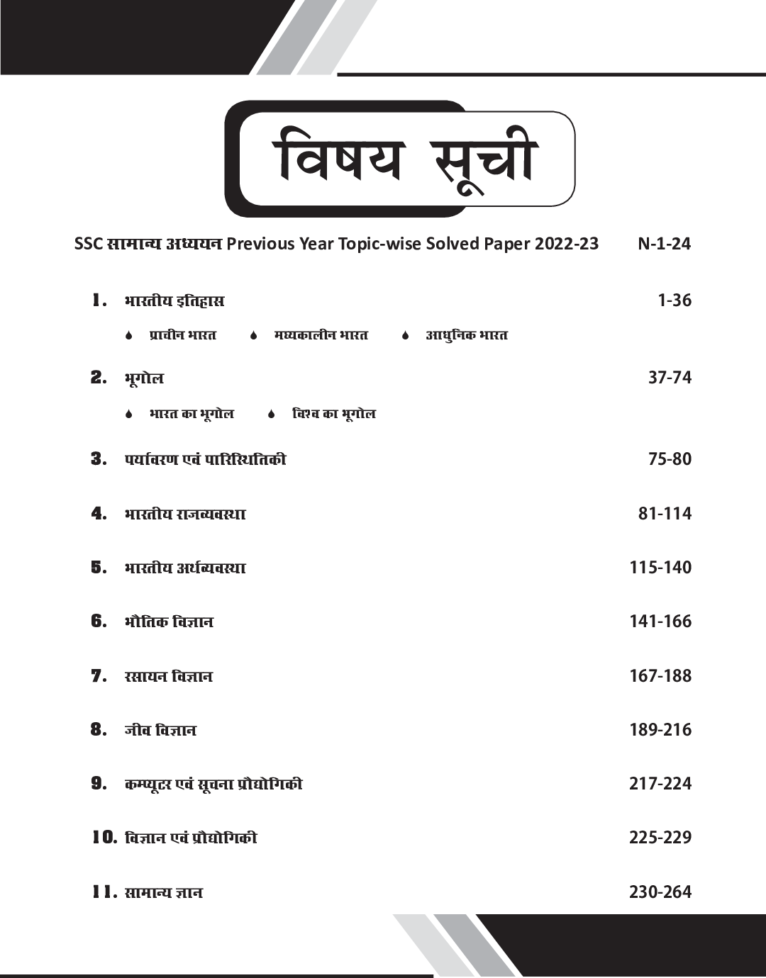 63 SSC Samanya Gyan Previous Year Topic-wise Solved Papers (2010 - 2023) - CGL, CHSL, MTS, CPO | 2400+ General Awareness/ Knowledge PYQs - Page 4