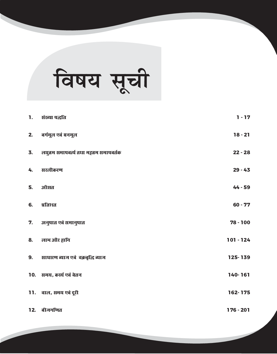 58 SSC Ganit Previous Year Topic-wise Solved Papers (2010 - 2023) - CGL, CHSL, MTS, CPO | 2400+ Mathematics PYQs - Page 4