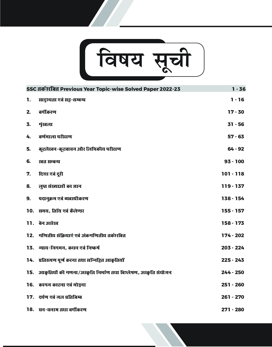 63 SSC Tarkshakti Previous Year Topic-wise Solved Papers (2010 - 2023) - CGL, CHSL, MTS, CPO | 2400+ Reasoning PYQs - Page 4