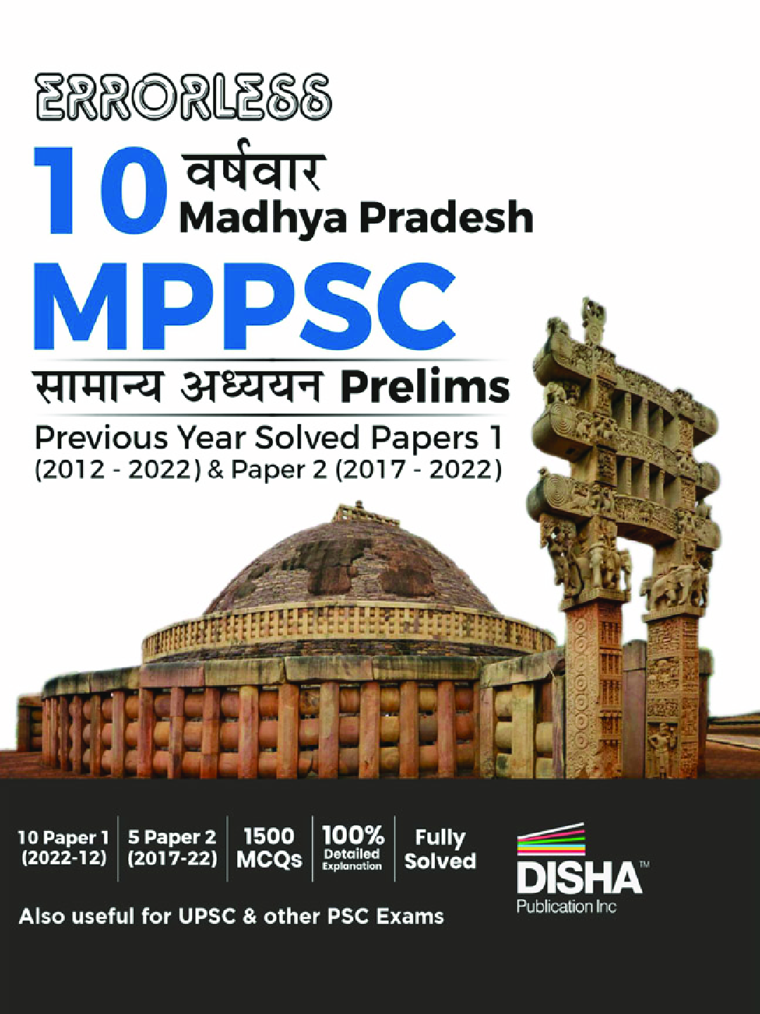 Errorless 10 Varsh-vaar Madhya Pradesh MPPSC Samanya Adhyayan Prelim Previous Year Solved Paper 1 (2005 - 2022) & Paper 2 (2017 - 2022) | MPPSC PYQs Question Bank | State Public Service Commission | - Page 1