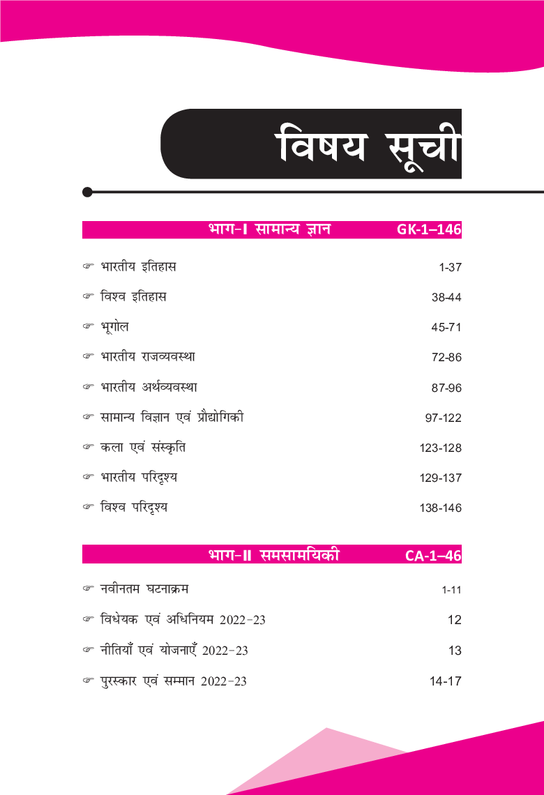 SMARTER Samanya Gyan avum Samsamyiki 2024 for Competitive Exams | General Knowledge & Current Affairs | UPSC, State PSC, SSC, Bank, Railways RRB, CDS, NDA, CUET | PYQs ka Nichod | - Page 4
