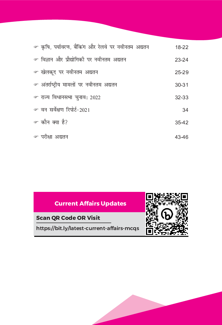 SMARTER Samanya Gyan avum Samsamyiki 2024 for Competitive Exams | General Knowledge & Current Affairs | UPSC, State PSC, SSC, Bank, Railways RRB, CDS, NDA, CUET | PYQs ka Nichod | - Page 5