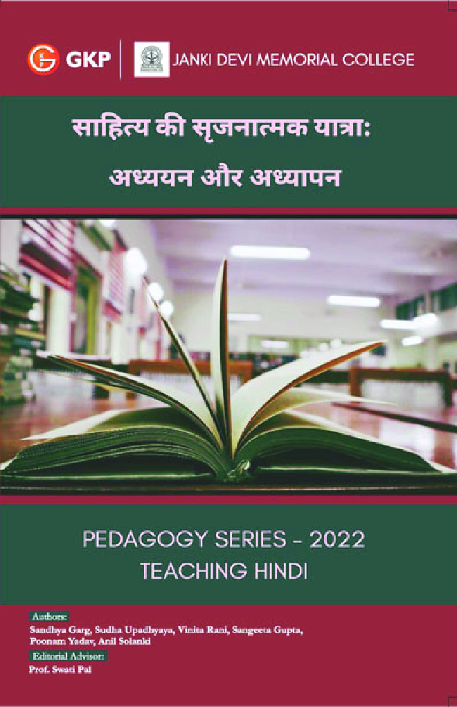 साहित्य की सृजनात्मक यात्रा: अध्ययन और अध्यापन Pedagogy Series-2022 Teaching Hindi - Page 1