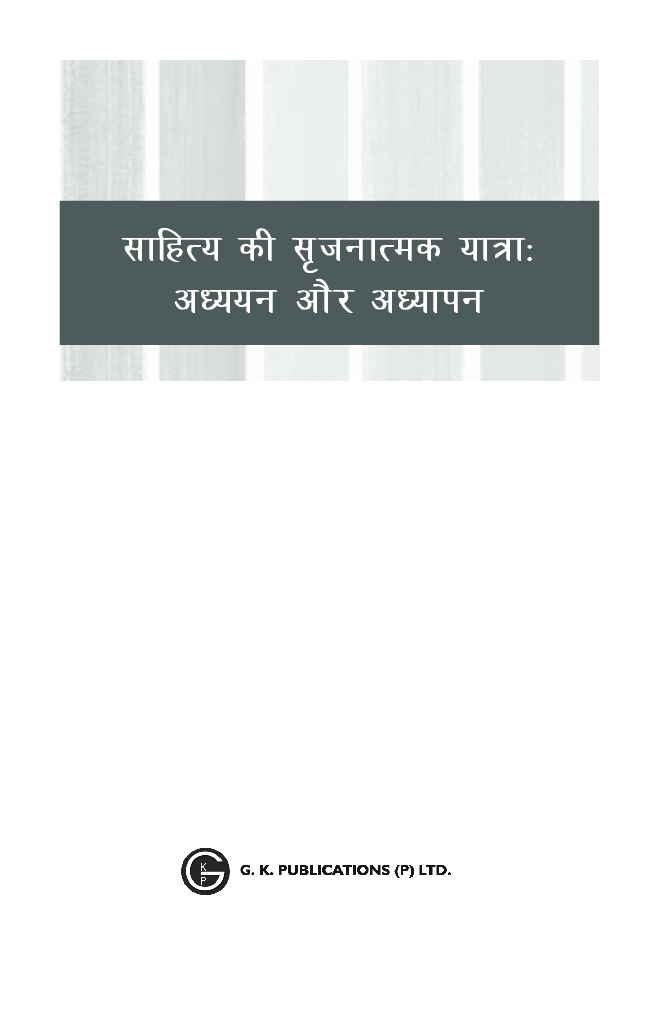 साहित्य की सृजनात्मक यात्रा: अध्ययन और अध्यापन Pedagogy Series-2022 Teaching Hindi - Page 2