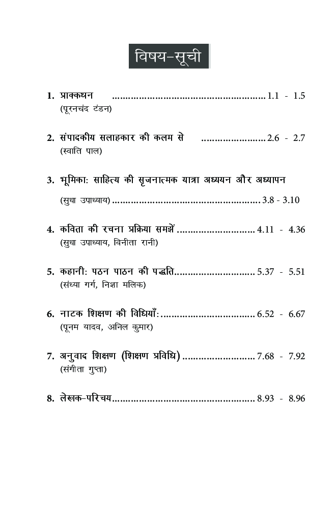 साहित्य की सृजनात्मक यात्रा: अध्ययन और अध्यापन Pedagogy Series-2022 Teaching Hindi - Page 4