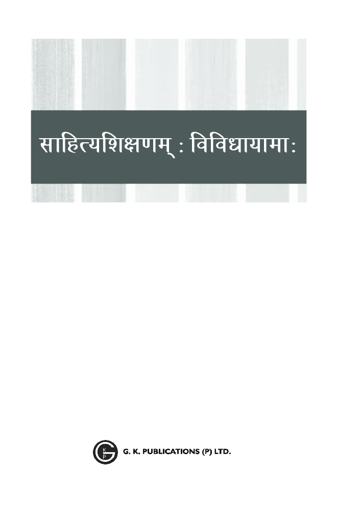साहित्य शिक्षणम् विविधयामाः Pedagogy Series-2022 Teaching Sanskrit - Page 2