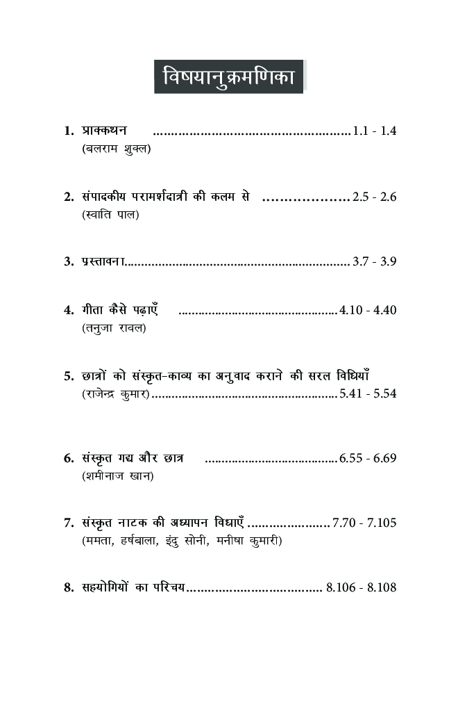 साहित्य शिक्षणम् विविधयामाः Pedagogy Series-2022 Teaching Sanskrit - Page 4