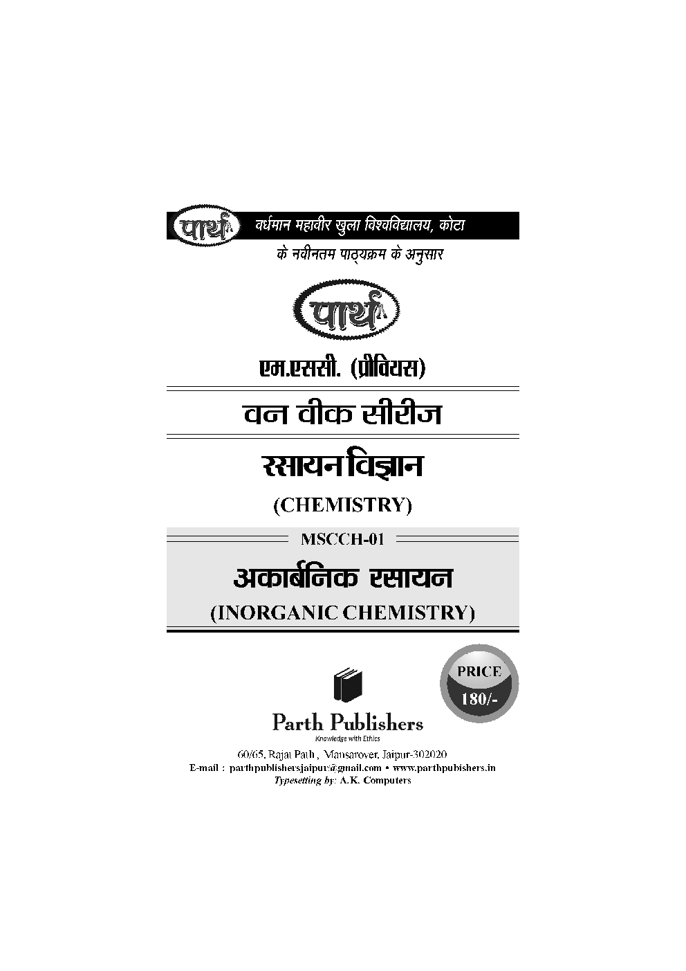 M.Sc. Chemistry (Pre.) अकार्बनिक रसायन विज्ञान (Inorganic chemistry) - Page 2