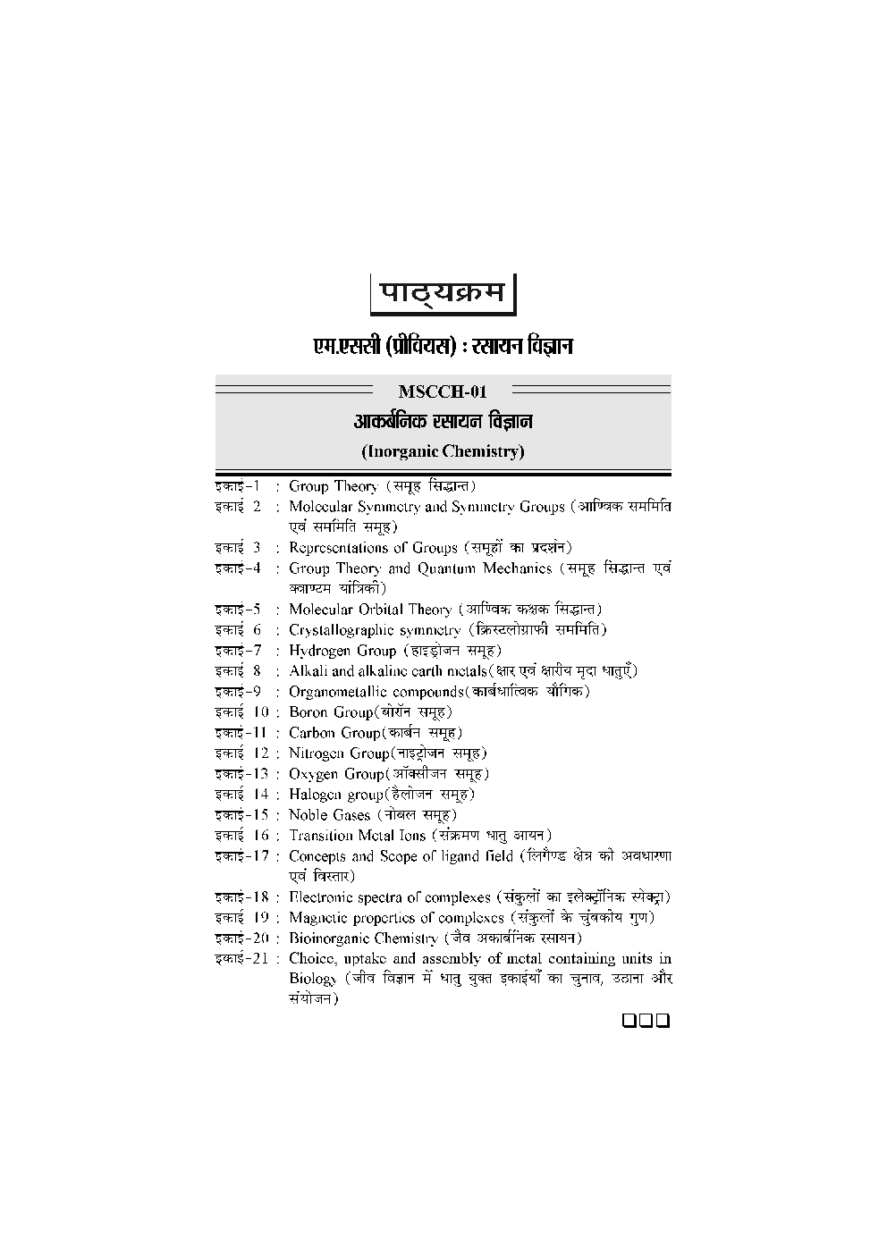 M.Sc. Chemistry (Pre.) अकार्बनिक रसायन विज्ञान (Inorganic chemistry) - Page 3