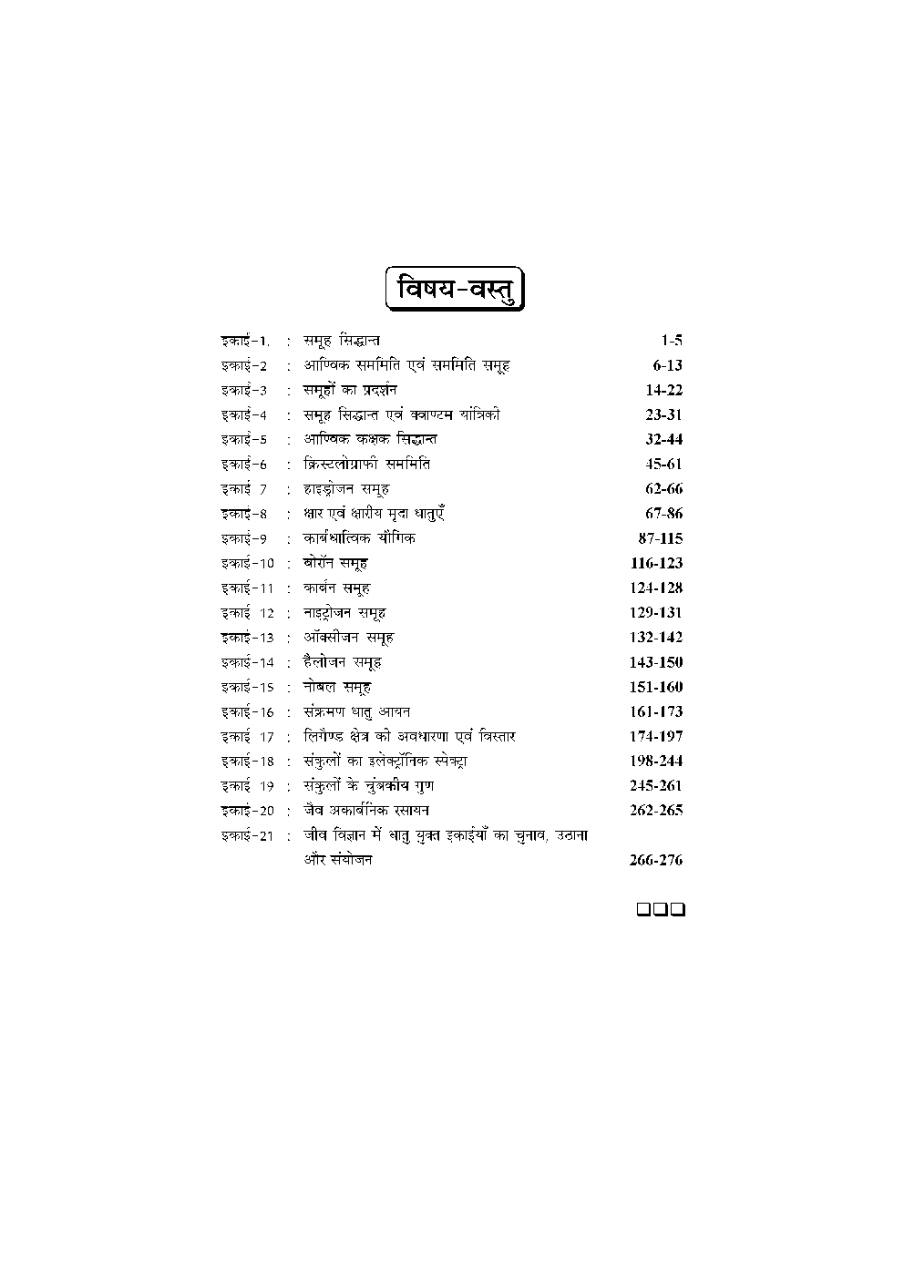 M.Sc. Chemistry (Pre.) अकार्बनिक रसायन विज्ञान (Inorganic chemistry) - Page 4