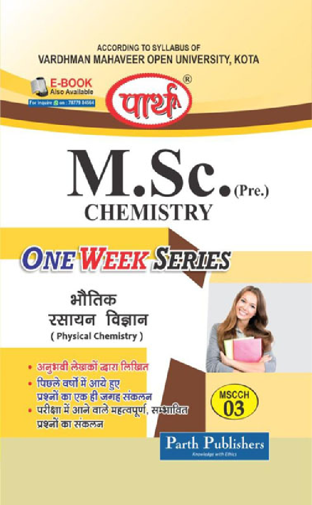 M.Sc. Chemistry (Pre.) भौतिक रसायन विज्ञान (Physical chemistry) - Page 1