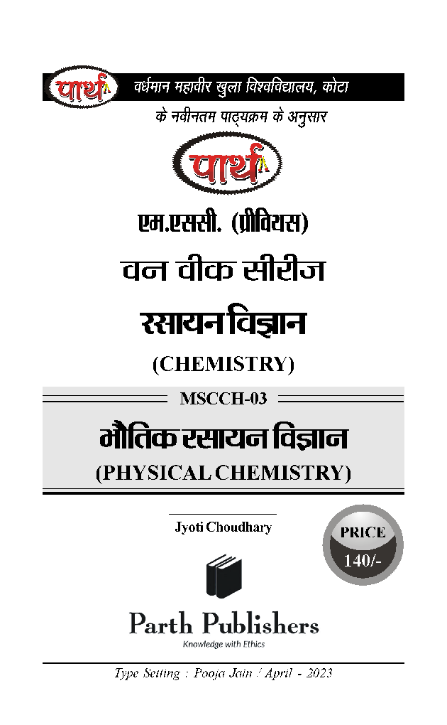 M.Sc. Chemistry (Pre.) भौतिक रसायन विज्ञान (Physical chemistry) - Page 2