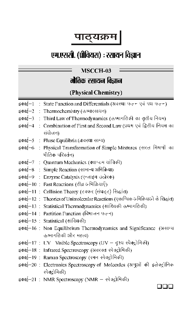 M.Sc. Chemistry (Pre.) भौतिक रसायन विज्ञान (Physical chemistry) - Page 4