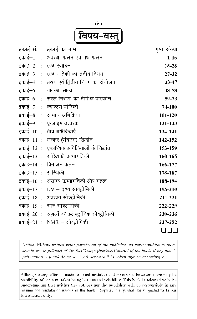 M.Sc. Chemistry (Pre.) भौतिक रसायन विज्ञान (Physical chemistry) - Page 5
