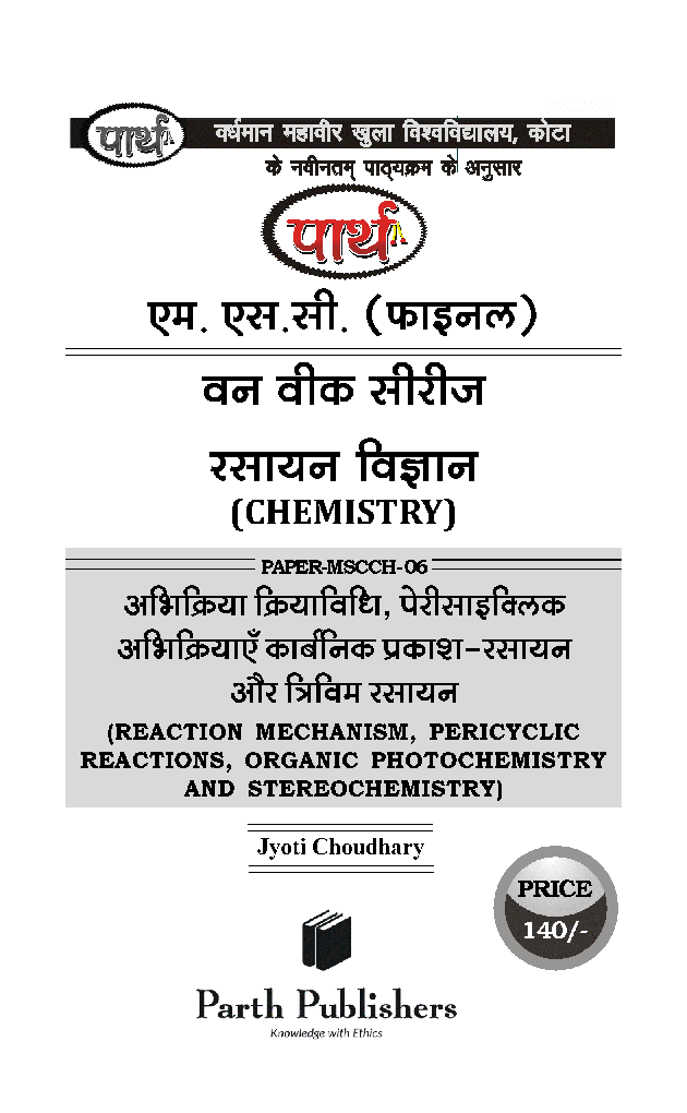 M.Sc. Chemistry (Final) अभिक्रिया क्रियाविधि,पेरीसाइक्लिक अभिक्रिया, कार्बनिक प्रकाश रसायन,त्रिविमरसायन - Page 2