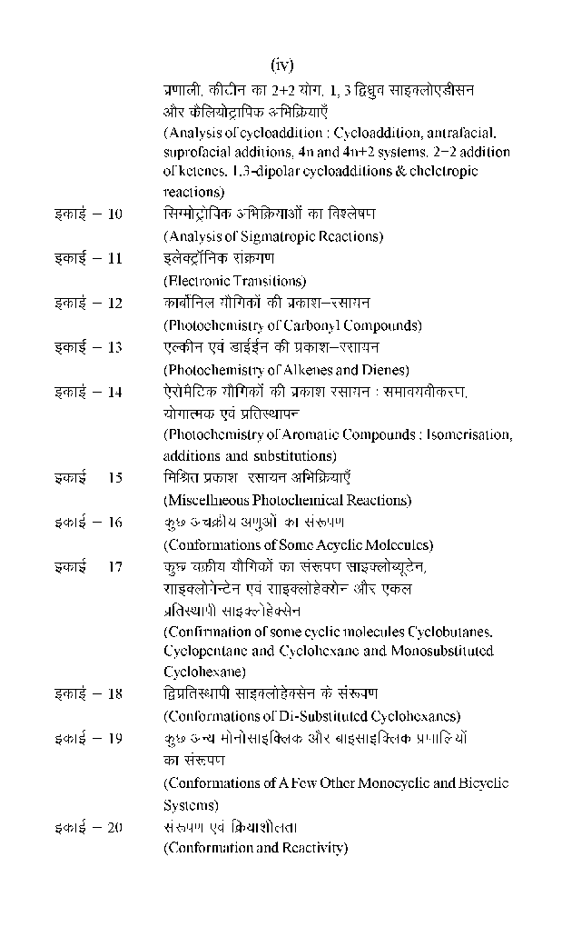 M.Sc. Chemistry (Final) अभिक्रिया क्रियाविधि,पेरीसाइक्लिक अभिक्रिया, कार्बनिक प्रकाश रसायन,त्रिविमरसायन - Page 5