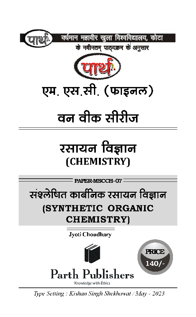 M.Sc. Chemistry (Final) संश्लेषित कार्बनिक रसायन विज्ञान (Synthetic Organic Chemistry) - Page 2