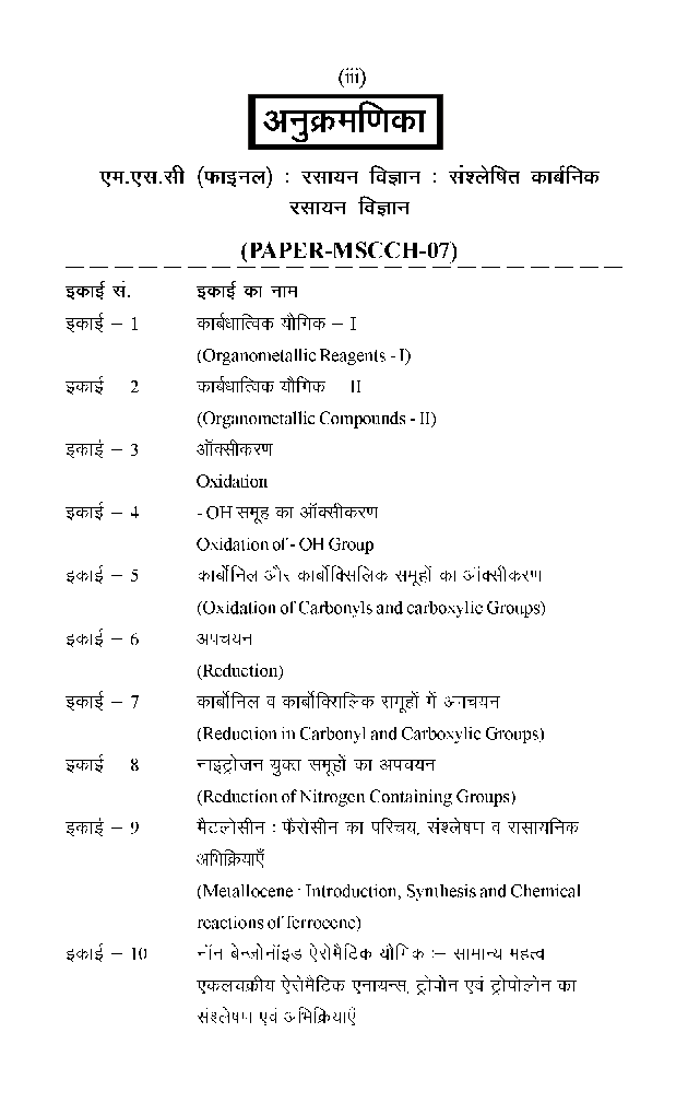 M.Sc. Chemistry (Final) संश्लेषित कार्बनिक रसायन विज्ञान (Synthetic Organic Chemistry) - Page 4