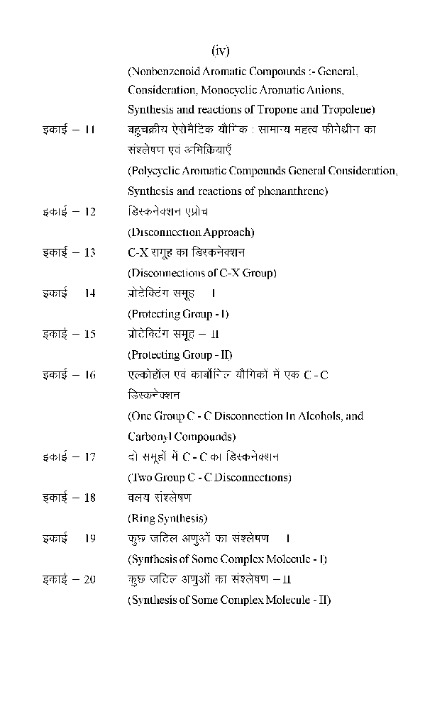 M.Sc. Chemistry (Final) संश्लेषित कार्बनिक रसायन विज्ञान (Synthetic Organic Chemistry) - Page 5