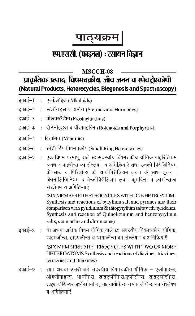 M.Sc. Chemistry (Final) प्राकृतिक उत्पाद, विषमचक्रीय, जीवजनन और स्पेक्ट्रोस्कोपी - Page 5