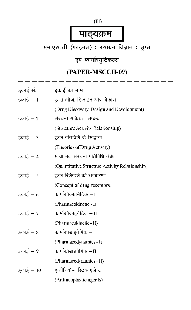 M.Sc. Chemistry (Final) ड्रग्स और फार्मास्यूटिकल्स ( Drugs And Pharmaceuticals) - Page 4