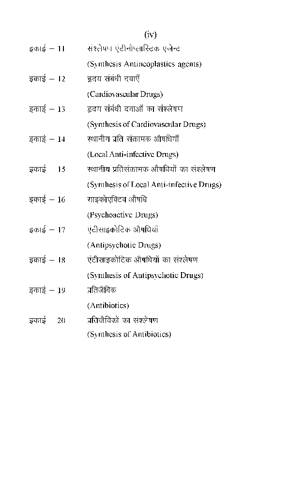 M.Sc. Chemistry (Final) ड्रग्स और फार्मास्यूटिकल्स ( Drugs And Pharmaceuticals) - Page 5