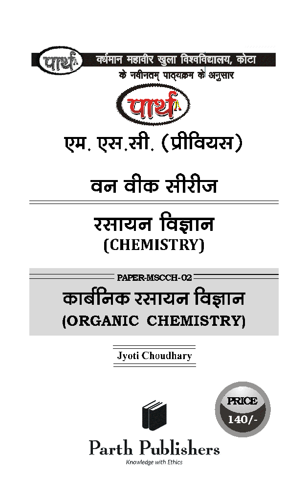 M.Sc. Chemistry (Pre.) कार्बनिक रसायन विज्ञान (Organic chemistry) - Page 2