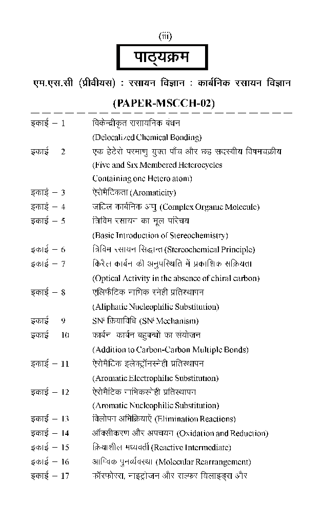 M.Sc. Chemistry (Pre.) कार्बनिक रसायन विज्ञान (Organic chemistry) - Page 4