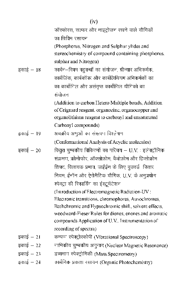 M.Sc. Chemistry (Pre.) कार्बनिक रसायन विज्ञान (Organic chemistry) - Page 5