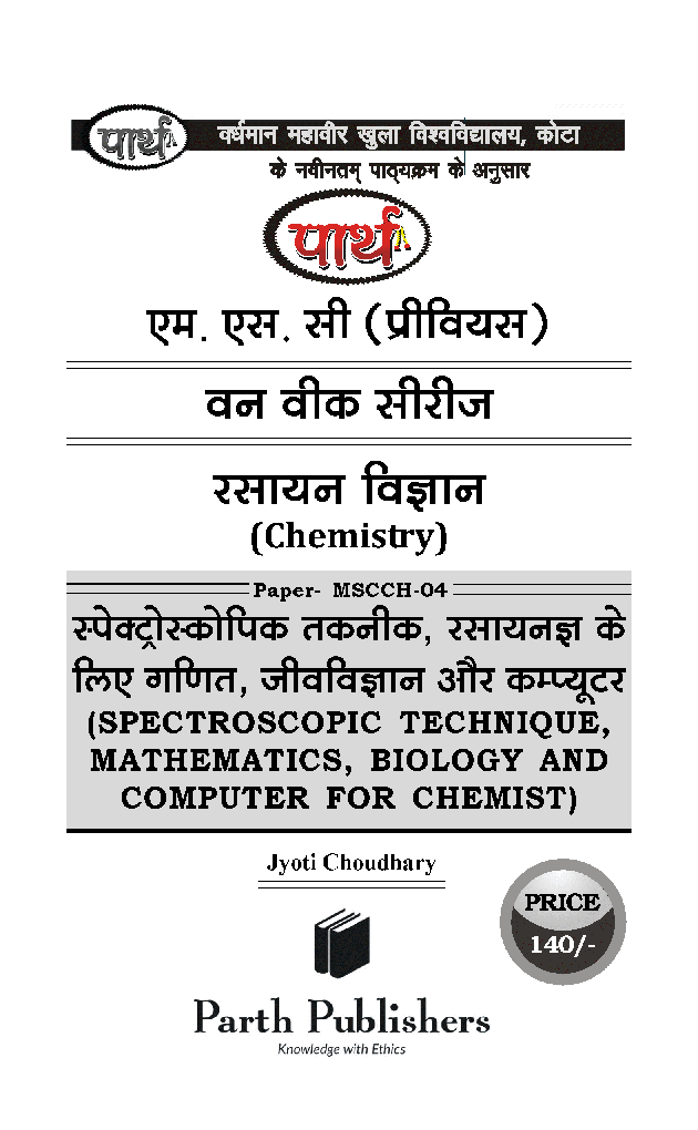 M.Sc. Chemistry (Pre.) स्पेक्ट्रोस्कोपिक तकनीक,रसायनज्ञ के लिए गणित, जीव विज्ञान और कंप्यूटर - Page 2