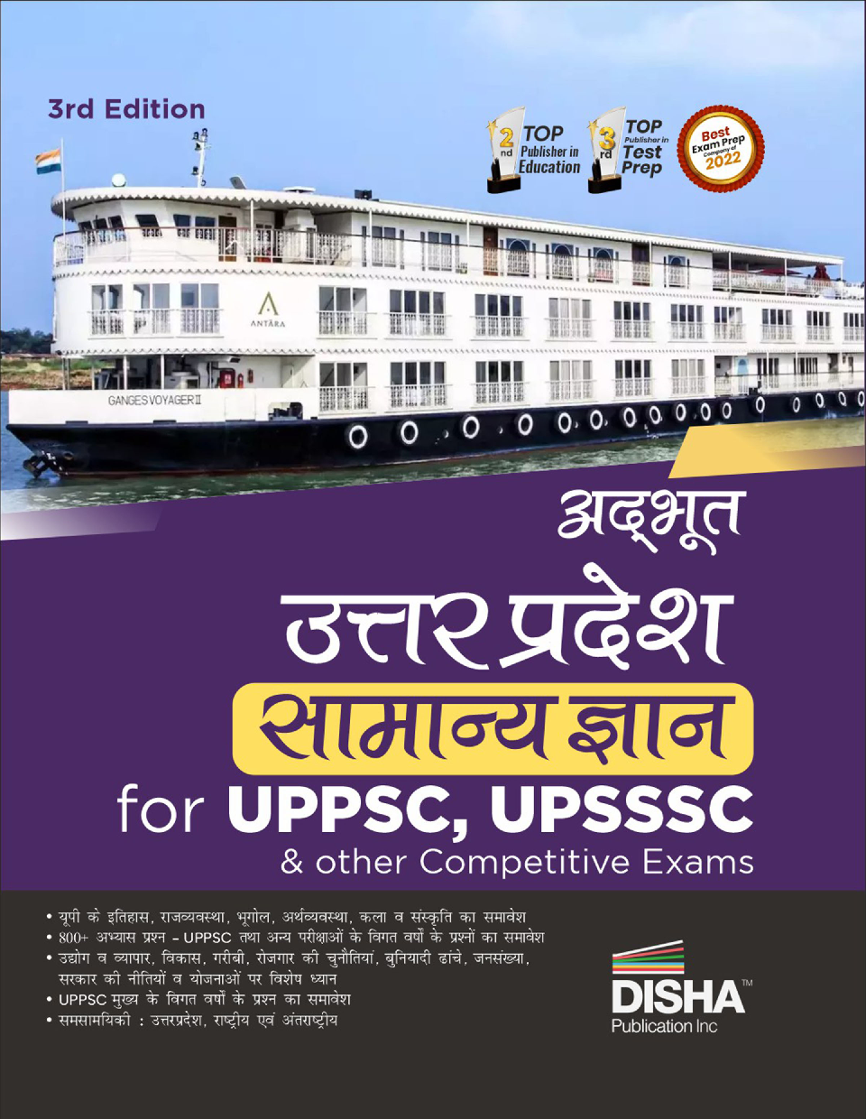 Adhbhut Uttar Pradesh Samanya Gyan for UPPSC, UPSSSC & other Competitive Exams - Page 1