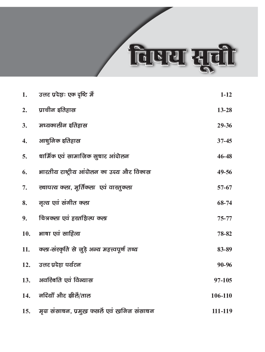 Adhbhut Uttar Pradesh Samanya Gyan for UPPSC, UPSSSC & other Competitive Exams - Page 4