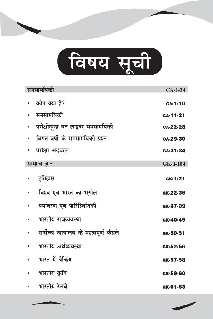 Rapidfire Samanya Gyan avum Samsamiyiki 2024 for Competitive Exams - Page 3