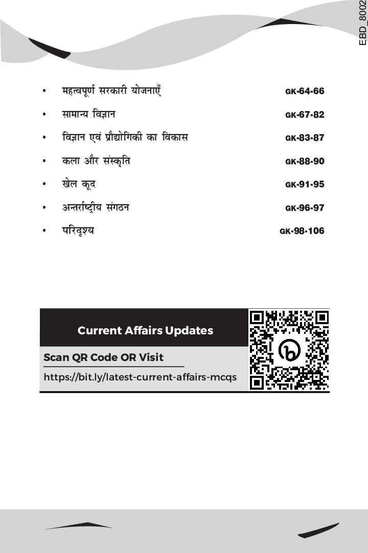 Rapidfire Samanya Gyan avum Samsamiyiki 2024 for Competitive Exams - Page 4