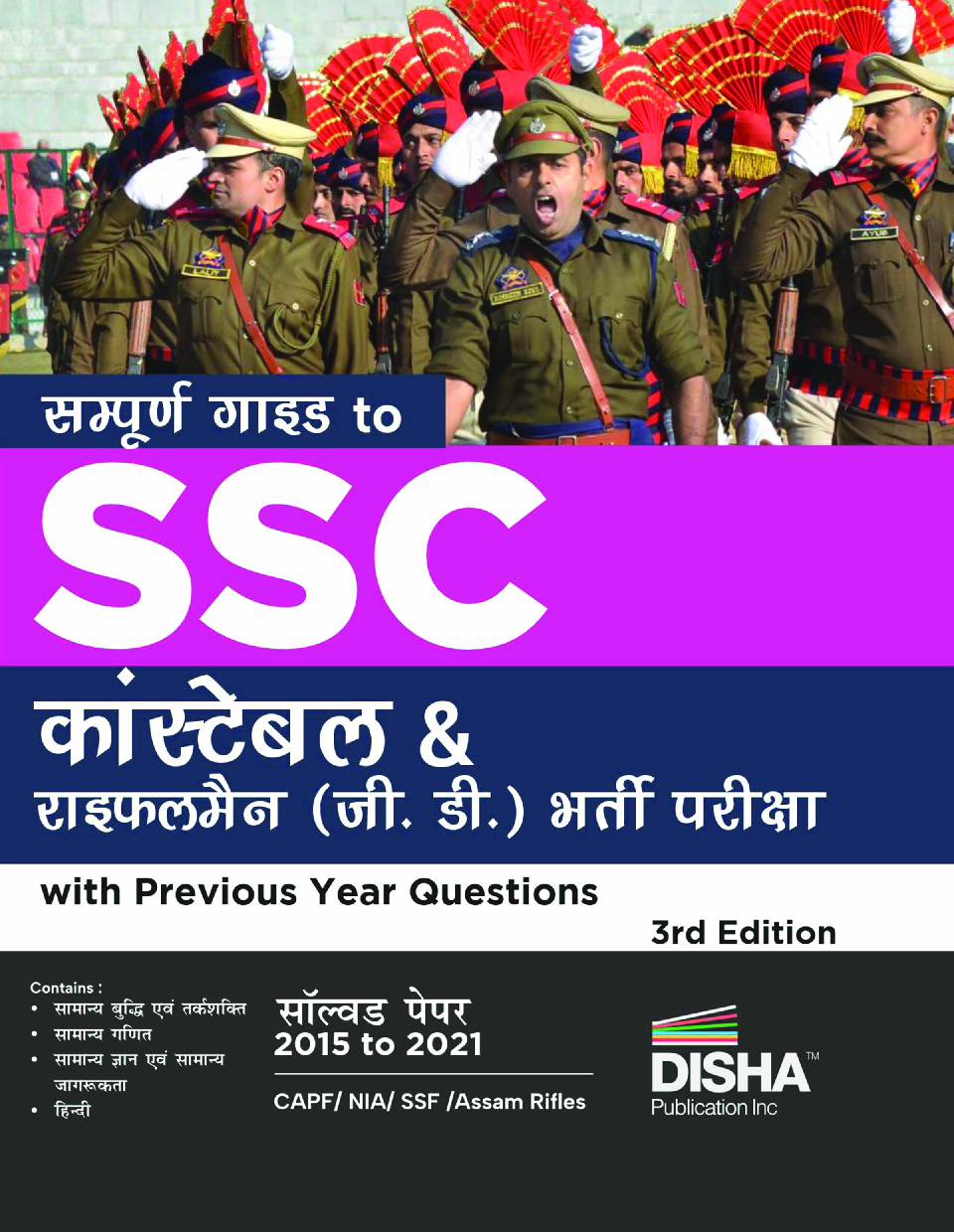 Sampooran Guide to SSC Constable & Rifleman (GD) Bharti Pariksha with Previous Year Questions - Page 1