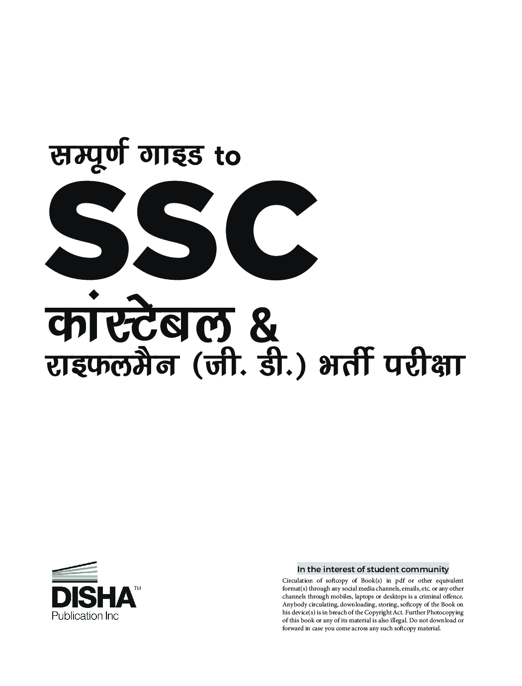 Sampooran Guide to SSC Constable & Rifleman (GD) Bharti Pariksha with Previous Year Questions - Page 2