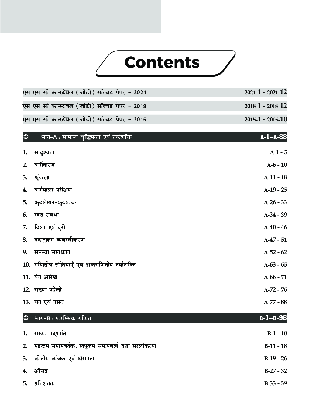 Sampooran Guide to SSC Constable & Rifleman (GD) Bharti Pariksha with Previous Year Questions - Page 4