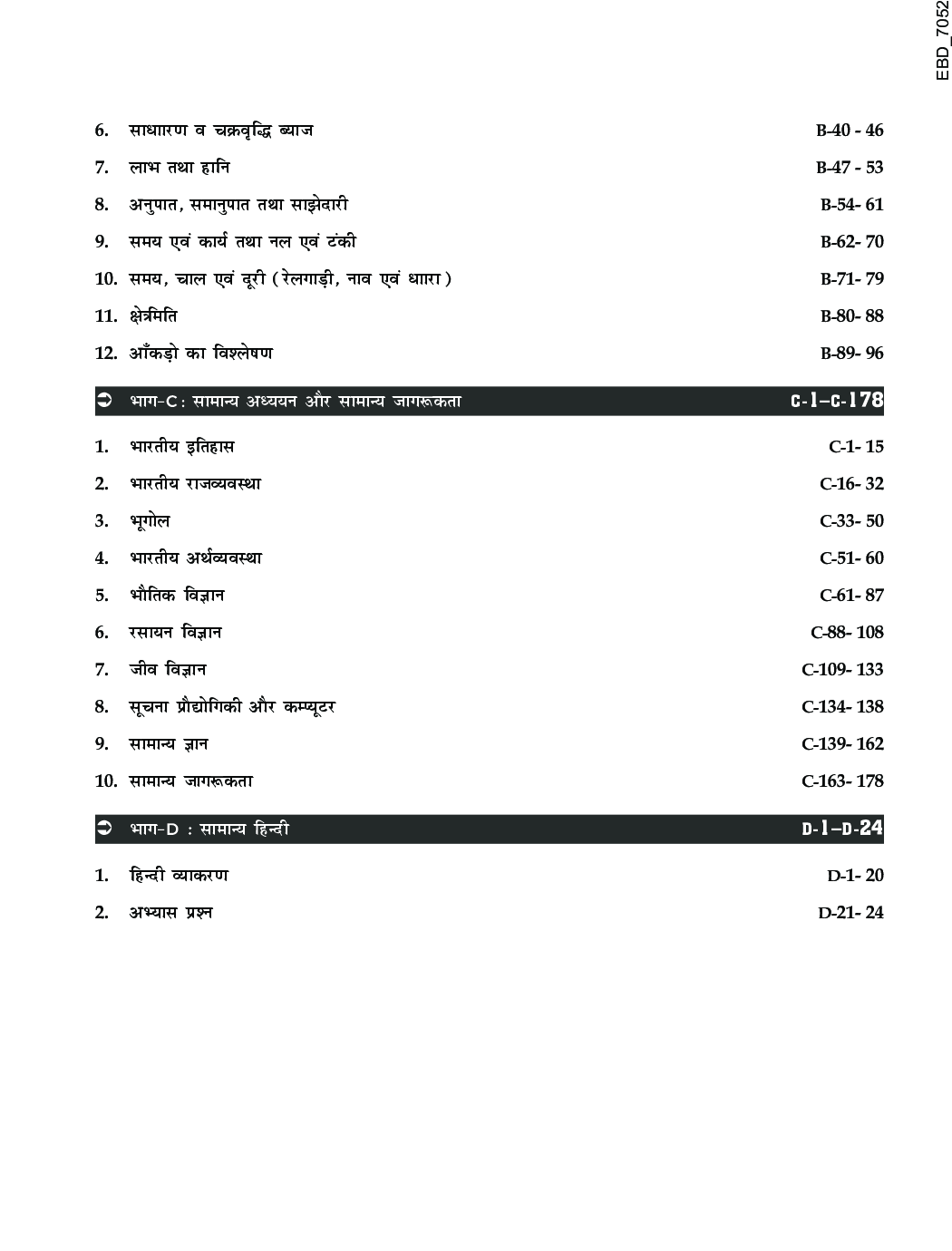 Sampooran Guide to SSC Constable & Rifleman (GD) Bharti Pariksha with Previous Year Questions - Page 5