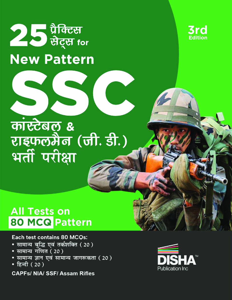 25 Practice Sets for New Pattern SSC Constable & Rifleman (GD) Bharti Pariksha 3rd Hindi Edition - Page 1