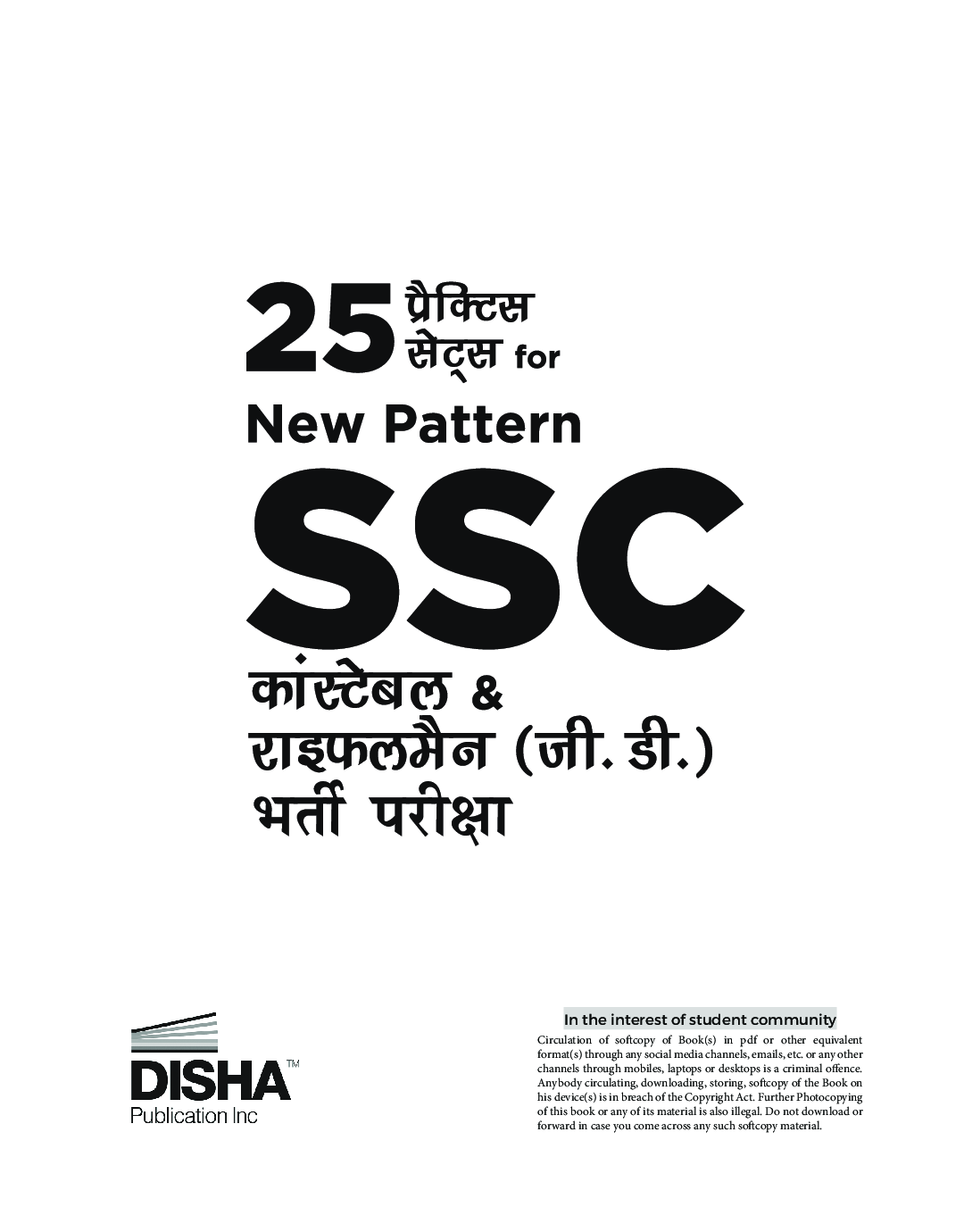 25 Practice Sets for New Pattern SSC Constable & Rifleman (GD) Bharti Pariksha 3rd Hindi Edition - Page 2