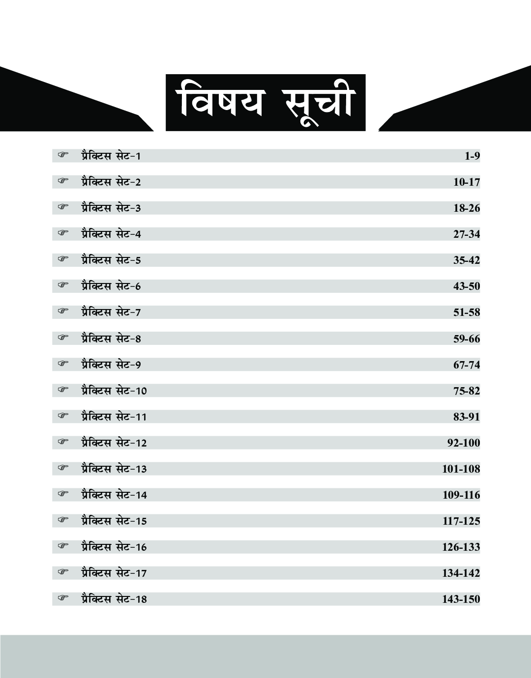 25 Practice Sets for New Pattern SSC Constable & Rifleman (GD) Bharti Pariksha 3rd Hindi Edition - Page 4