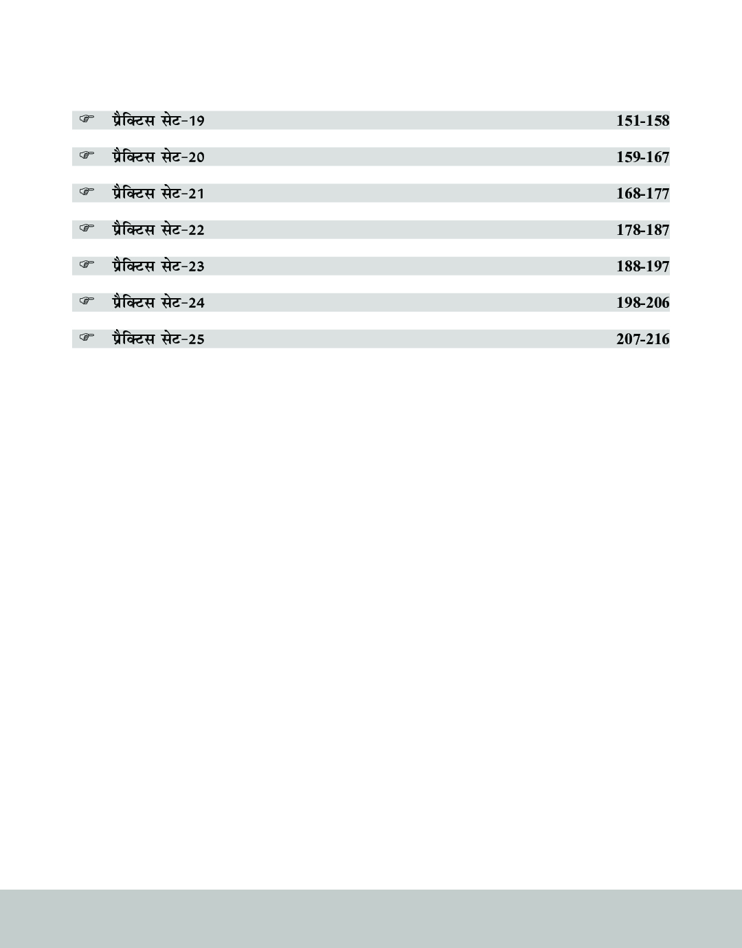25 Practice Sets for New Pattern SSC Constable & Rifleman (GD) Bharti Pariksha 3rd Hindi Edition - Page 5