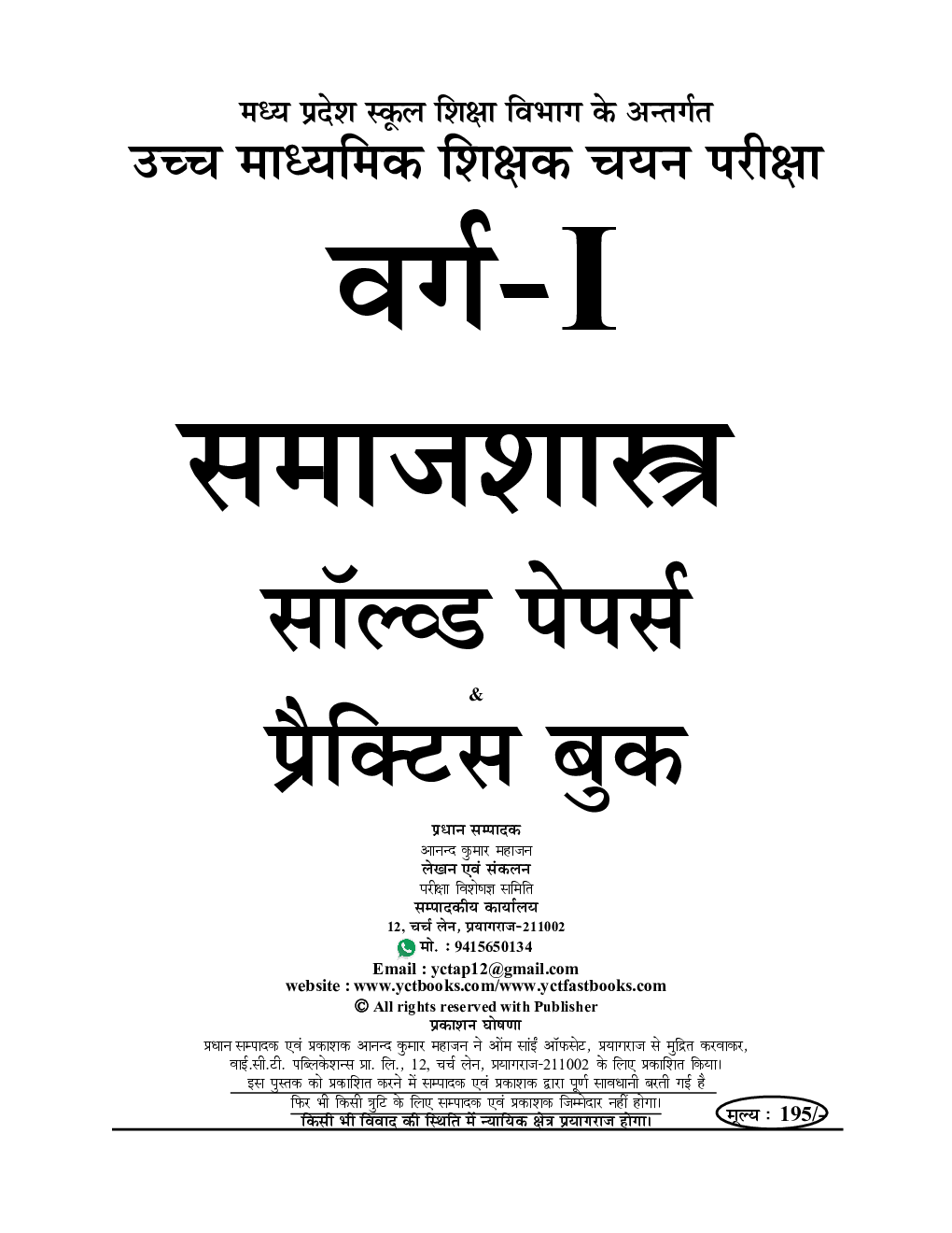 MP High School Selection Test समाजशास्त्र सॉल्व्ड पेपर्स &  प्रैक्टिस बुक वर्ग-I 2023-24 - Page 2