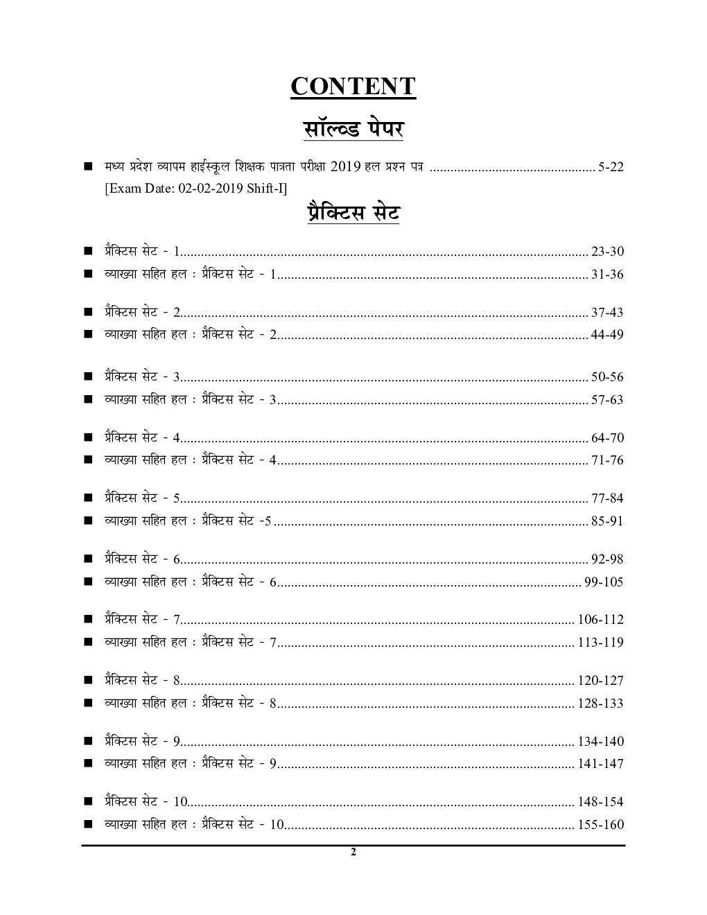 MP High School Selection Test समाजशास्त्र सॉल्व्ड पेपर्स &  प्रैक्टिस बुक वर्ग-I 2023-24 - Page 3