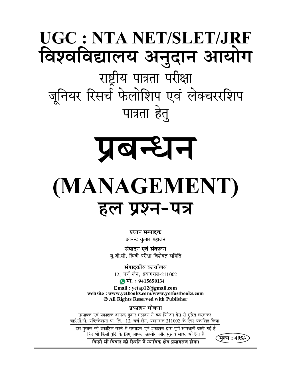 NTA UGC-NET/JRF Management Up-To-Date Solved Papers 2023-24 - Page 2