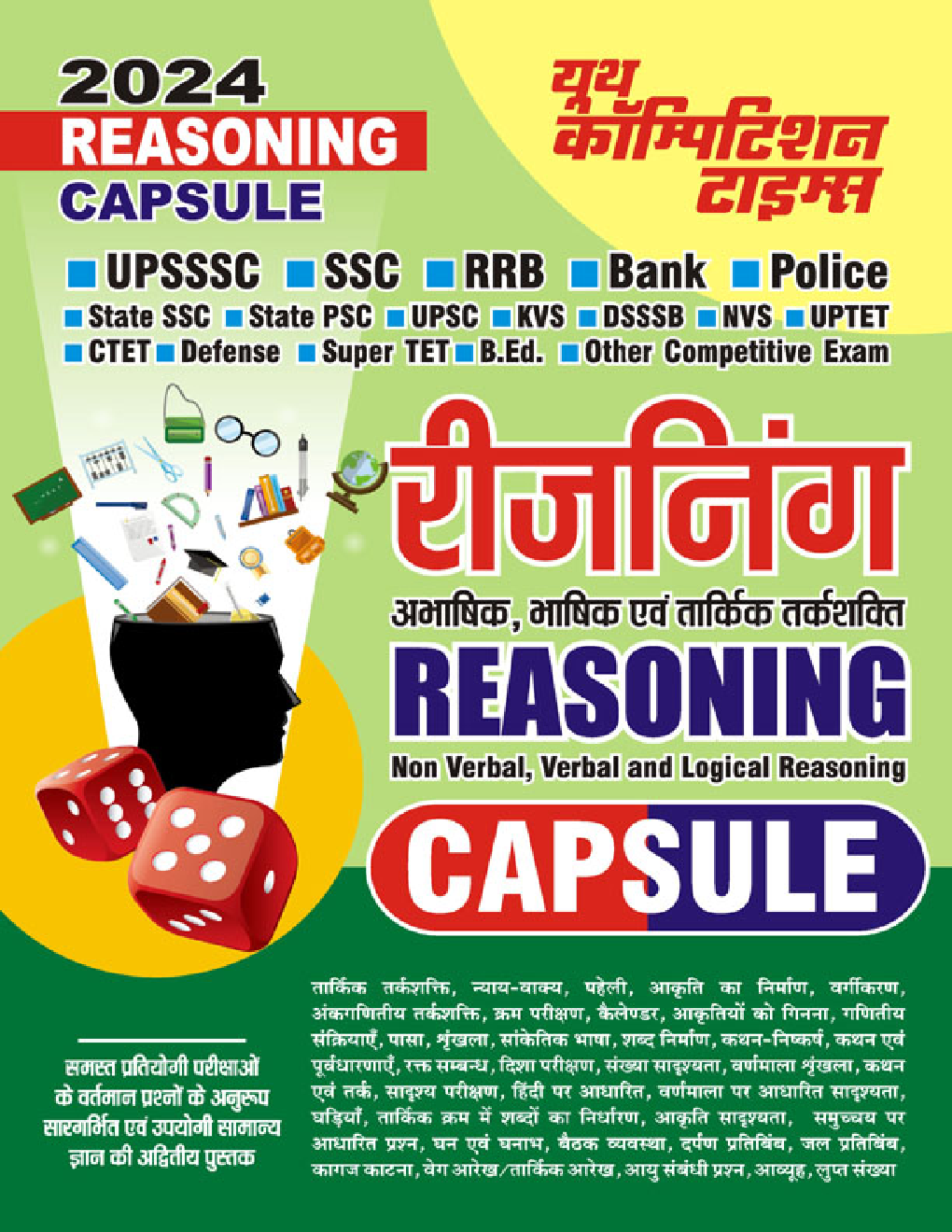 UPSSSC/SSC/RRB रीजनिंग (Reasoning) Capsule Solved Papers 2023-24 - Page 1